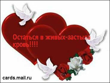 Валентинки