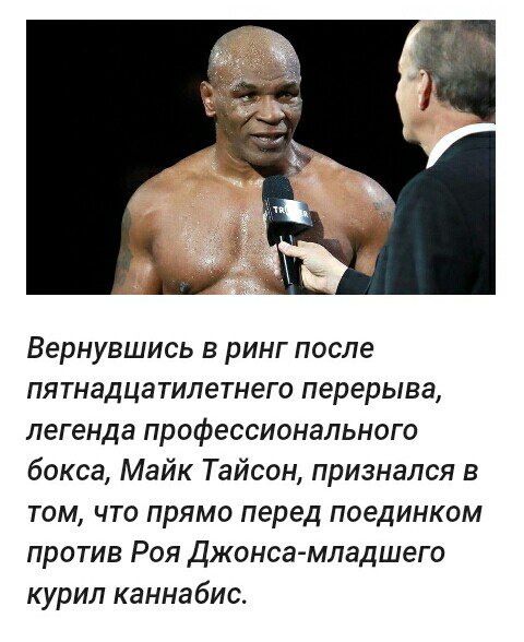Железный Майк..