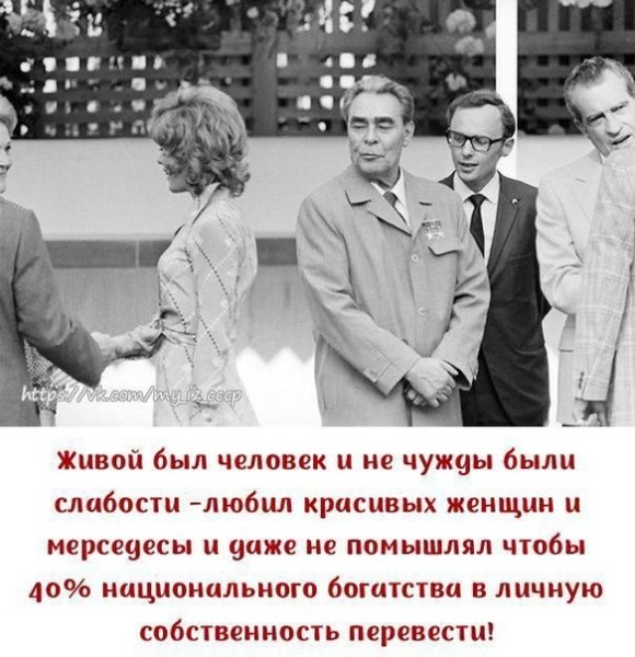Л.И.Брежнев