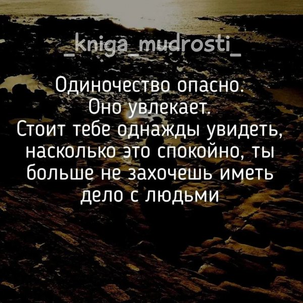 Одиночество опасно
