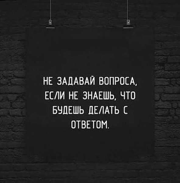Точно!