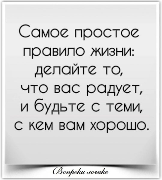 Правда жизни