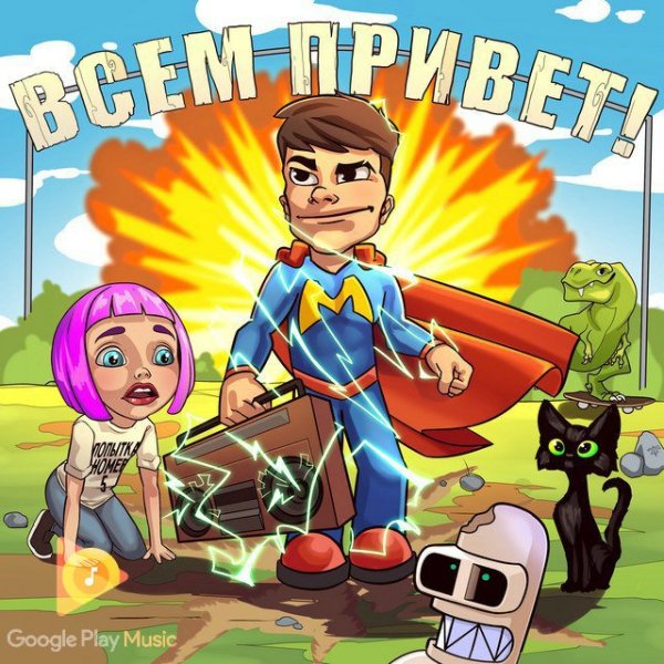 Мэвл - Холодок