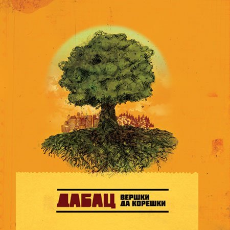 Дабац - Танец Войны