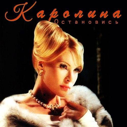 Каролина - Я Так ЛюблюИнтро