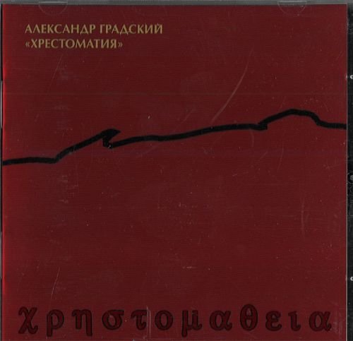 Александр Градский - Соул