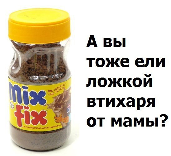 Втихаря)