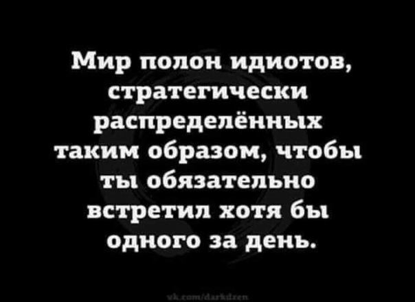 Так и есть!