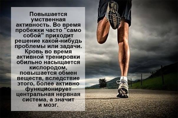 Бег! Бег!!!