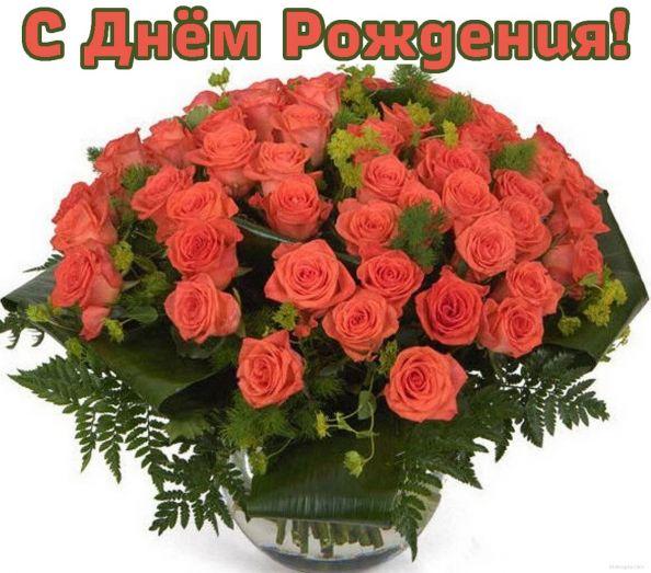 С днем рождения