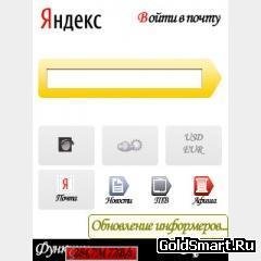 Yandex Mail v 3 20 3682