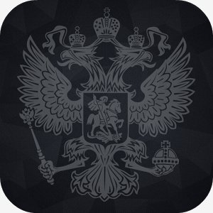 Герб России Двуглавый орёл - v.1.0