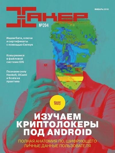 Xakep 2016 1