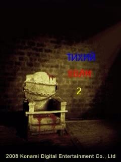 SILENT HILL-2