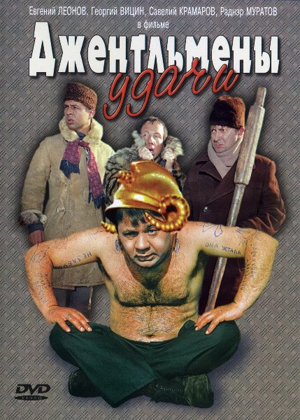 Токарева В.С. Джентльмены удачи