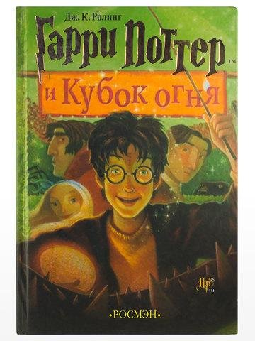 4.-Гарри-Поттер-и-кубок-огня