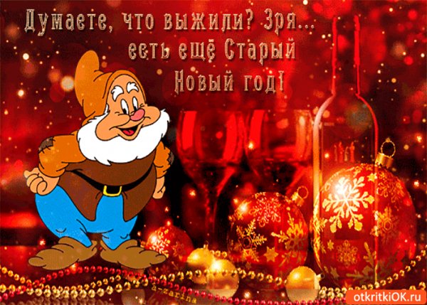 vperedi-starij-novij-god