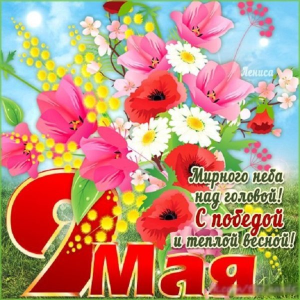 9 МАЯ!!!