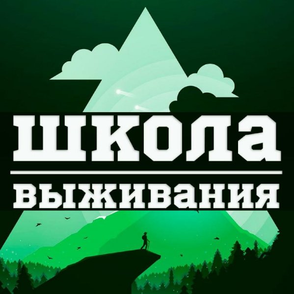 Школа Выживания 2.1 МОД БЕЗ ФОТОГРАФИЙ