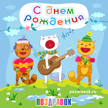 den-rozhdeniya-pesnya