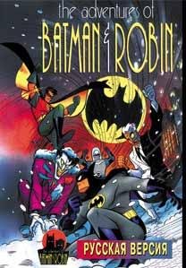 Adventures of Batman and Robin