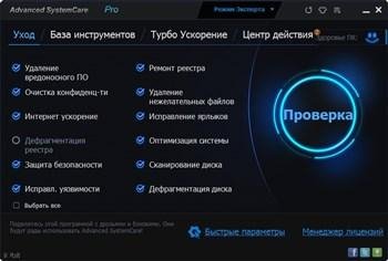 Advanced SystemCare Pro 6.4.0.292 Final