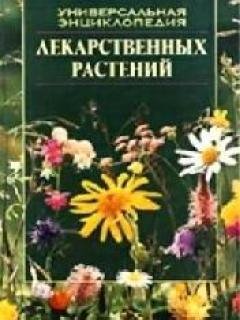Энциклопедия Растений 2