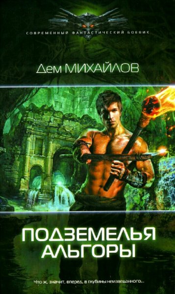 Дем Михайлов. Мир Вальдиры. Сборка. Книги 1-4