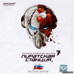 piratskaya ctantsiya