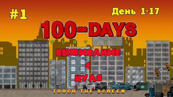 DAYS - Zombie Survival 2.1