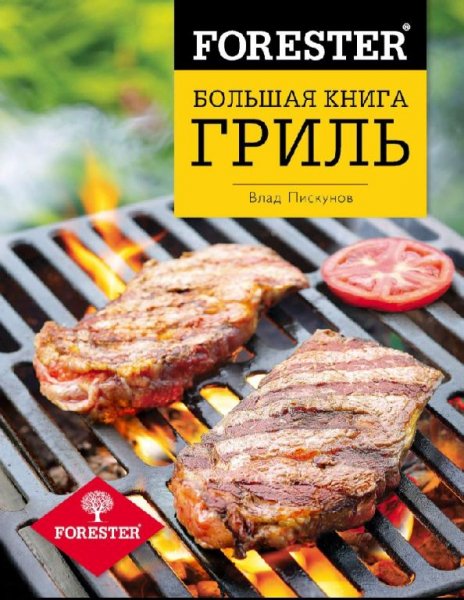 В. Пискунов - Гриль