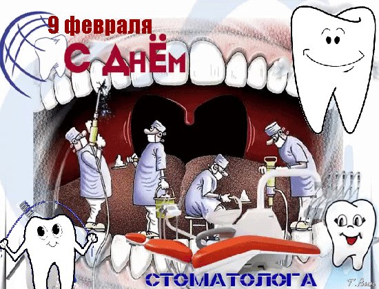 Анимированная открытка 9 февраля день