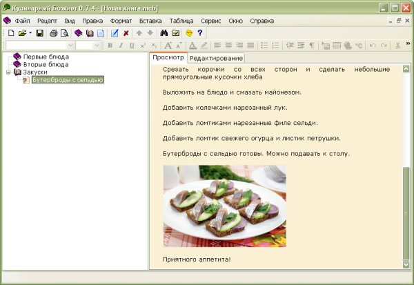 CookNotes 0.7.4 (Кулинарный Блокнот)