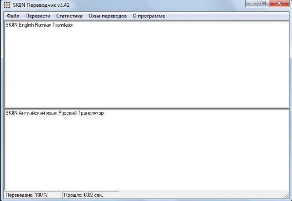 SKIIN English Russian Translator