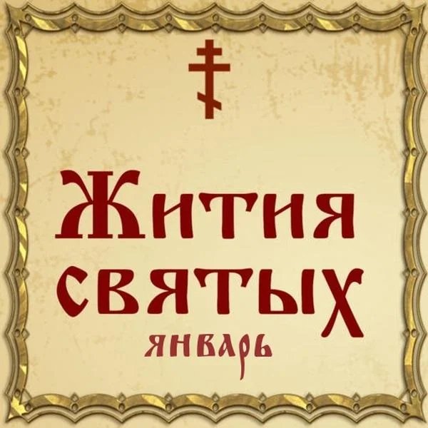 Игнатий Ломский, преподобный (1591)