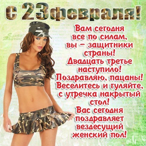 С 23 февраля