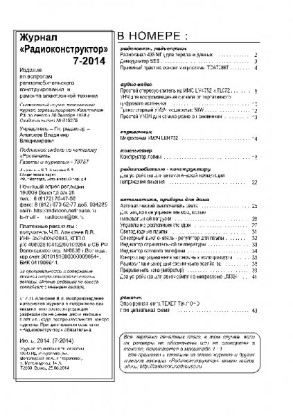 Радиоконструктор 2014 07
