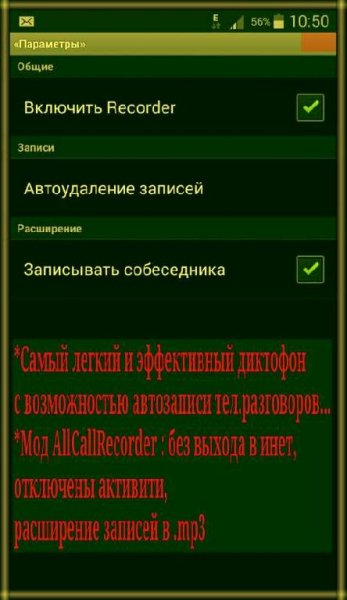AllCallRecorder v1.30 Mod sign