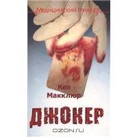 Джокер