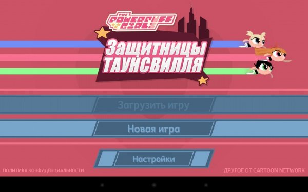 Суперкрошки - Защитницы v1.02