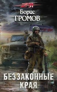Беззаконные-края.-Zона-31