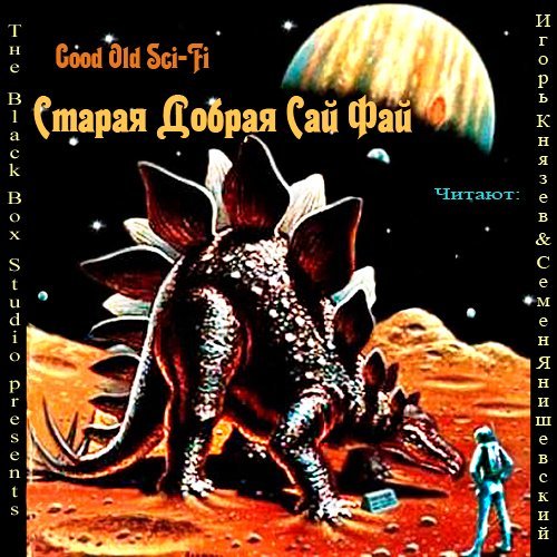 Игорь Князев - Стивен Кинг - страна радости