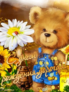 с-днем-рождения