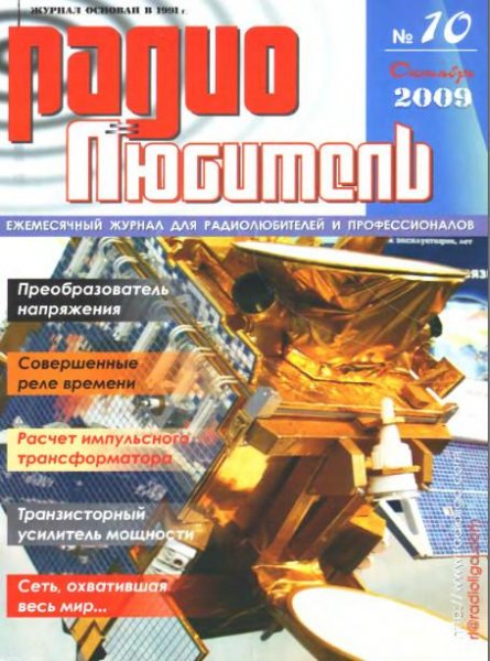 Радиолюбитель 10 2009