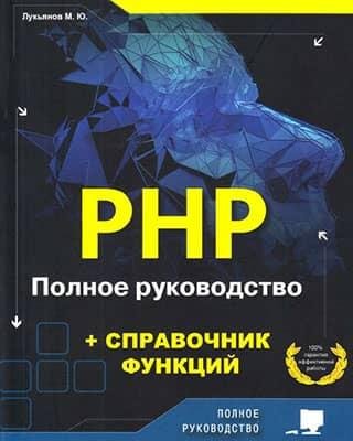 php-lukyanov2020