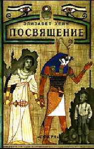 Heych Posvyaschenie