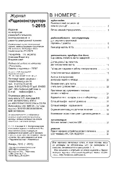Радиоконструктор 2015 01