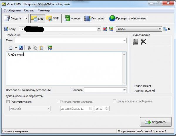 iSendsSMS