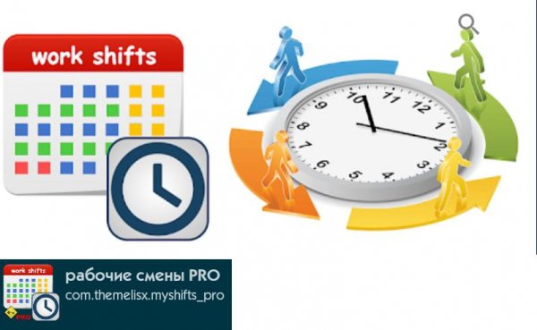 My Work Shifts PRO 1.86.0