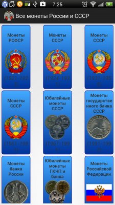 Монеты России и СССР  1.16